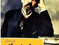 دور از خانه (آنتوان چخوف . زهره مستی)
