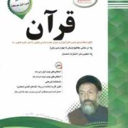 پیک اسفندیار قرآن هفتم اول متوسطه 97-96