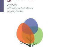 تله شادمانی (راس هریس -علی صاحبی . مهدی اسکندری)