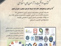 استخدامی بانک ها (دولتی و خصوصی) (نیر وهاب پور . آراه)