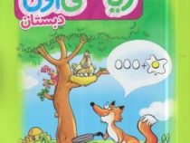 خیلی سبز کتاب کار ریاضی اول دبستان 99