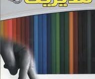 استخدامی مصاحبه حضوری تخصصی رشته مدیریت (مصطفی ترابی)