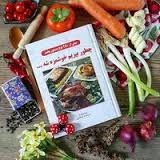 9786007707791.jpg بیش از 250 نوع دستور پخت چطور بپزیم خوشمزه شه ... (مرضیه شجاعی)