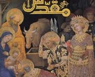 دایره المعارف مصور کتاب مقدس (مایکل کالینز.الهام شوشتری زاده)