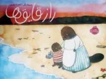 راز قایق ها (جسیکا بگلی . آناهیتا حضرتی)