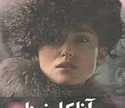 آناکارنینا (دوره 2 جلدی)