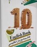 خط سفید کتاب جامع زبان انگلیسی پایه دهم 97-96