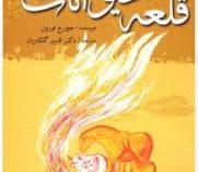 مزرعه حیوانات