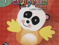 شتر گاو پلنگ 2 (ناصر کشاورز)