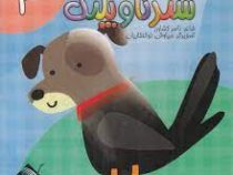 شتر گاو پلنگ 3 (ناصرکشاورز)