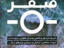 محدودیت صفر (شیوه مرموز و مخفی بومیان هاوایی برای جذب ثروت،سلامتی،آرامش و ...)