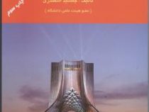 حسابداری بهای تمام شده 1 (جمشید اسکندری)