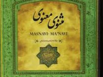 مثنوی معنوی (قطع خشتی کوچک 15×15 پیکسل دار .سپاس)