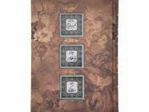 مجموعه اشعار حکیم عمر خیام . بابا طاهر . رودکی (وزیری،طرح کاشی،قابدار،کانیار)