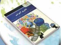 فناوری آموزشی (کتاب تحلیلی) (زهرا رحیمی . فتانه حسنی جعفری . مریم لاریجانی . نیره شاه محمدی . شیرین