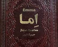 اما (جین آستین . الهه مرادپور . چرم یاقوت کویر)