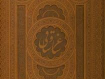 ساغر و ساقی (حافظ شیرازی،غزلیات سعدی،رباعیات خیام،باباطاهر) (چرم،رحلی،قابدار)