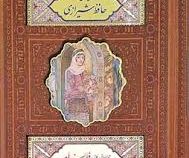 دیوان حافظ (وزیری قاب کشویی پلاک لیزری آراز بیکران) کد 806188
