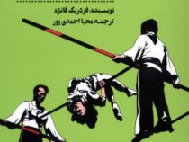 جرات داشته باش : راه های افزایش اعتماد به نفس (فردریک فانژه . محیا احمدی پور)