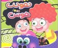 تقویت هوش 6 (زهره خرامان)