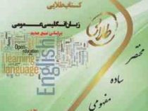کتاب طلایی زبان انگلیسی عمومی (منوچهر جعفری گهر)
