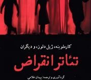 تئاتر انقراض(کارملوبنه.ژیل دلوز . پیمان غلامی)
