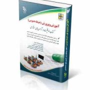استخدامی آموزش و پرورش حیطه عمومی (تاریخ فرهنگ و تمدن . تعلیم و تربیت اسلامی و... . آراه)