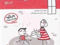 مامک ریاضی : 4 سال . بازی و یادگیری برای مادر و کودک (پرستو قلم چی)
