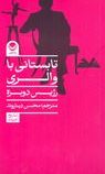 تابستانی با والری (رژیس دوبره.محسن دیناروند)