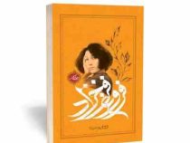 دیوان کامل فروغ فرخزاد (یوشیتا)
