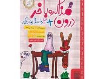 مذاکره با خر درون 3 داستان دیگر(محسن رحیمی زاده . سیده زینب ابراهیمیان شیاده)