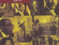 خبرنگار: قصه ها و خاطرات حرفه ای باب دوترو (باب دوترو . علی اکبر عبدالرشیدی)