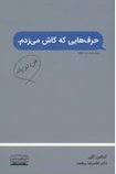 حرف هایی که کاش می زدم (کیتلین کلی.غلامرضا برهمند)