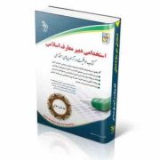 استخدامی دبیر معارف اسلامی (پریسا صادقی . آراه)