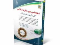 استخدامی دبیر معارف اسلامی (پریسا صادقی . آراه)