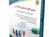 استخدامی مربی امور تربیتی (سبک زندگی ، مشاوره و مشاور) (آراه . پریسا صادقی)