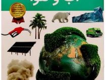 دانستنی های شگفت انگیزی از آب و هوا