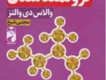 دانش ثروتمند شدن (والاس دی والتز.مجتبی.شیخ)