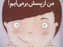 من می تونم 1 من از پسش بر می آیم