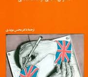 خاطرات همفر (جاسوس انگلیسی در ممالک اسلامی)