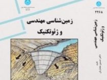 زمین شناسی مهندسی و ژئوتکنیک (حسین معماریان)