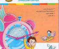 مبتکران رشادت : آموزش و آزمون ریاضیات چهارم ابتدایی 99 (2جلدی همراه با پاسخنامه)
