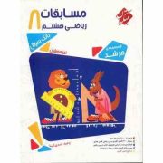 مبتکران مرشد مسابقات ریاضی هشتم 96-95