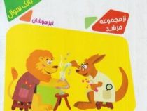مبتکران مرشد مسابقات علوم پنجم 96-95