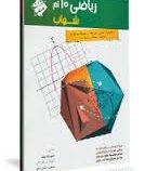 مبتکران شهاب ریاضی دهم 96-95