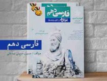 مبتکران رشادت غزال فارسی دهم 96-95
