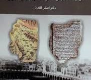 تاریخ اسلام از آغاز تا سال چهلم هجری ( اصغر قائدان )