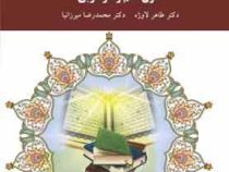 متون نظم و نثر عربی (دکتر طاهر لاوژه . دکتر محمدرضا میرزانیا)