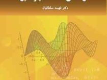 حل عددی معادلات دیفرانسیل (فهیمه سلطانیان)