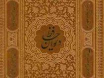 دیوان حافظ ( 21×17 چرم قابدار پیام عدالت)
